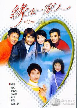 缘来一家人 第12集