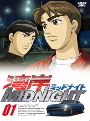 湾岸MIDNIGHT 第01集