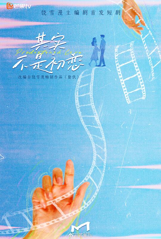 其实不是初恋 第22集