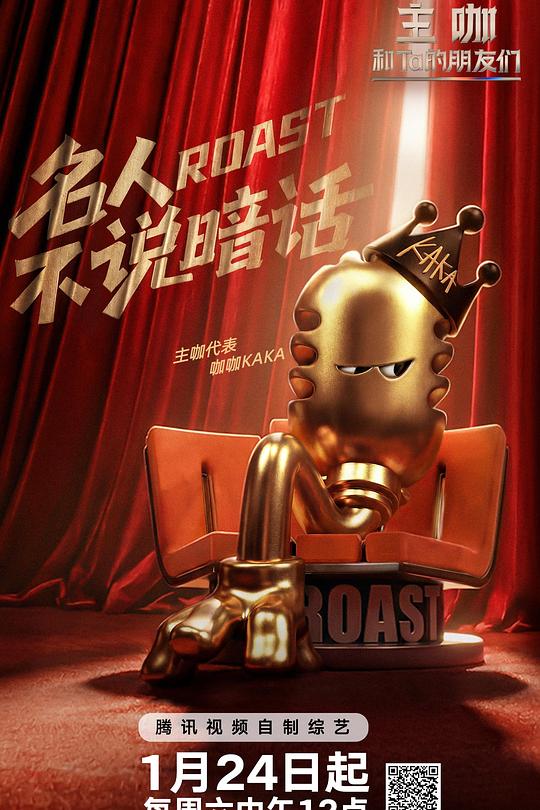 主咖和Ta的朋友们 第20260405期