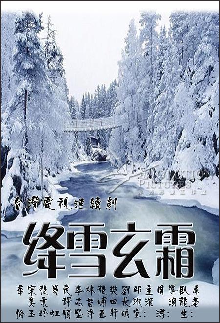 绛雪玄霜 第16集