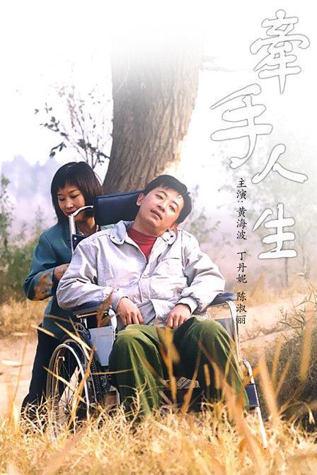 牵手人生 第21集