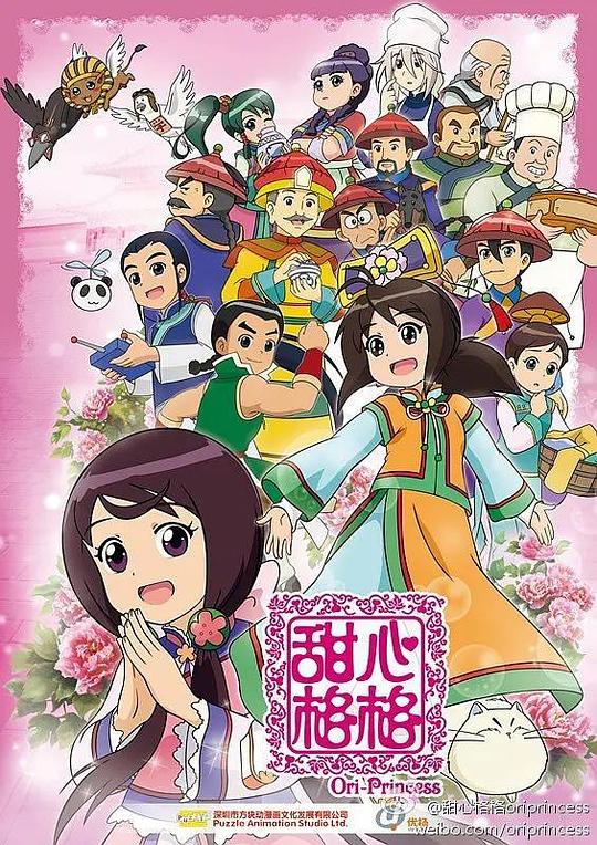 甜心格格第二季 第23集
