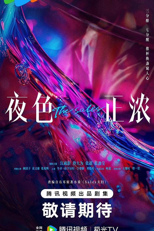 夜色正浓 第17集