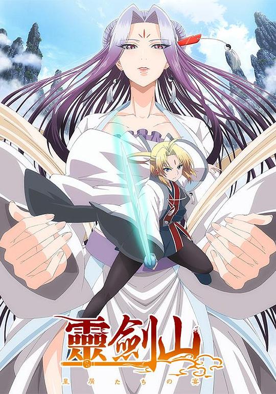 从前有座灵剑山日语版 第04集