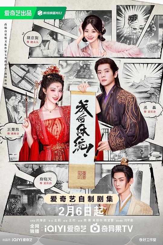 成何体统(剧版) 第18集