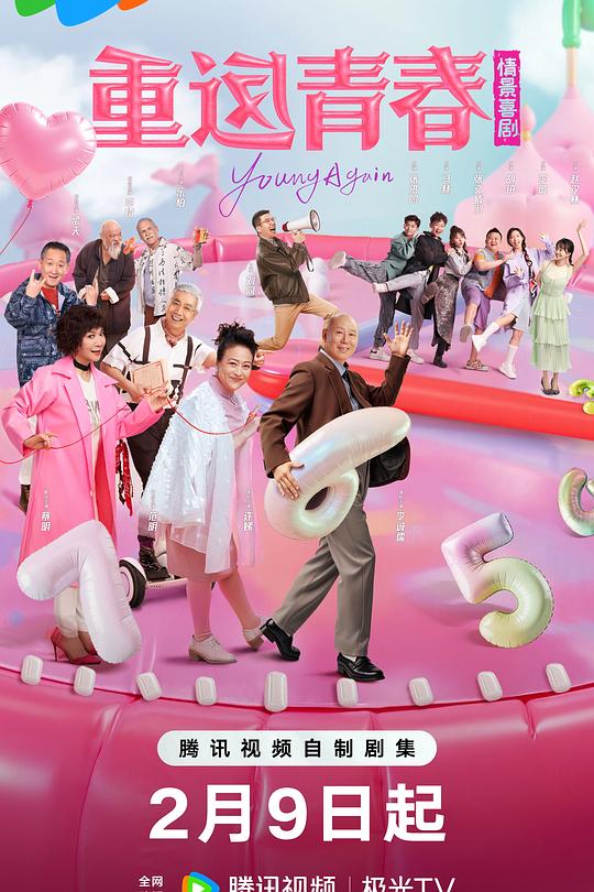 重返青春 第08集