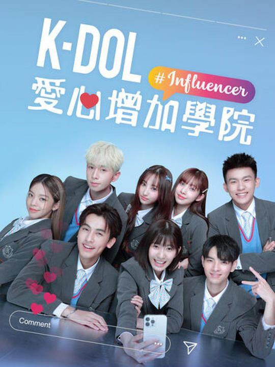 K-DOL爱心增加学院 第08集
