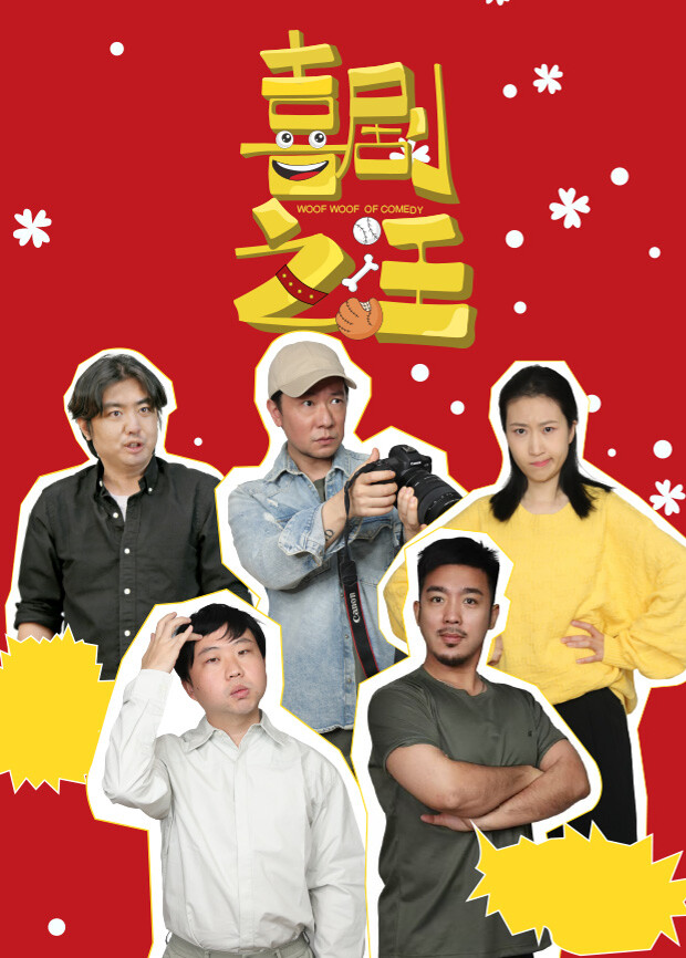 喜剧之汪 第01集