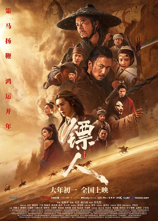 镖人：风起大漠 TC
