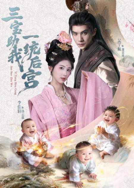 三宝助我一统后宫 第18集