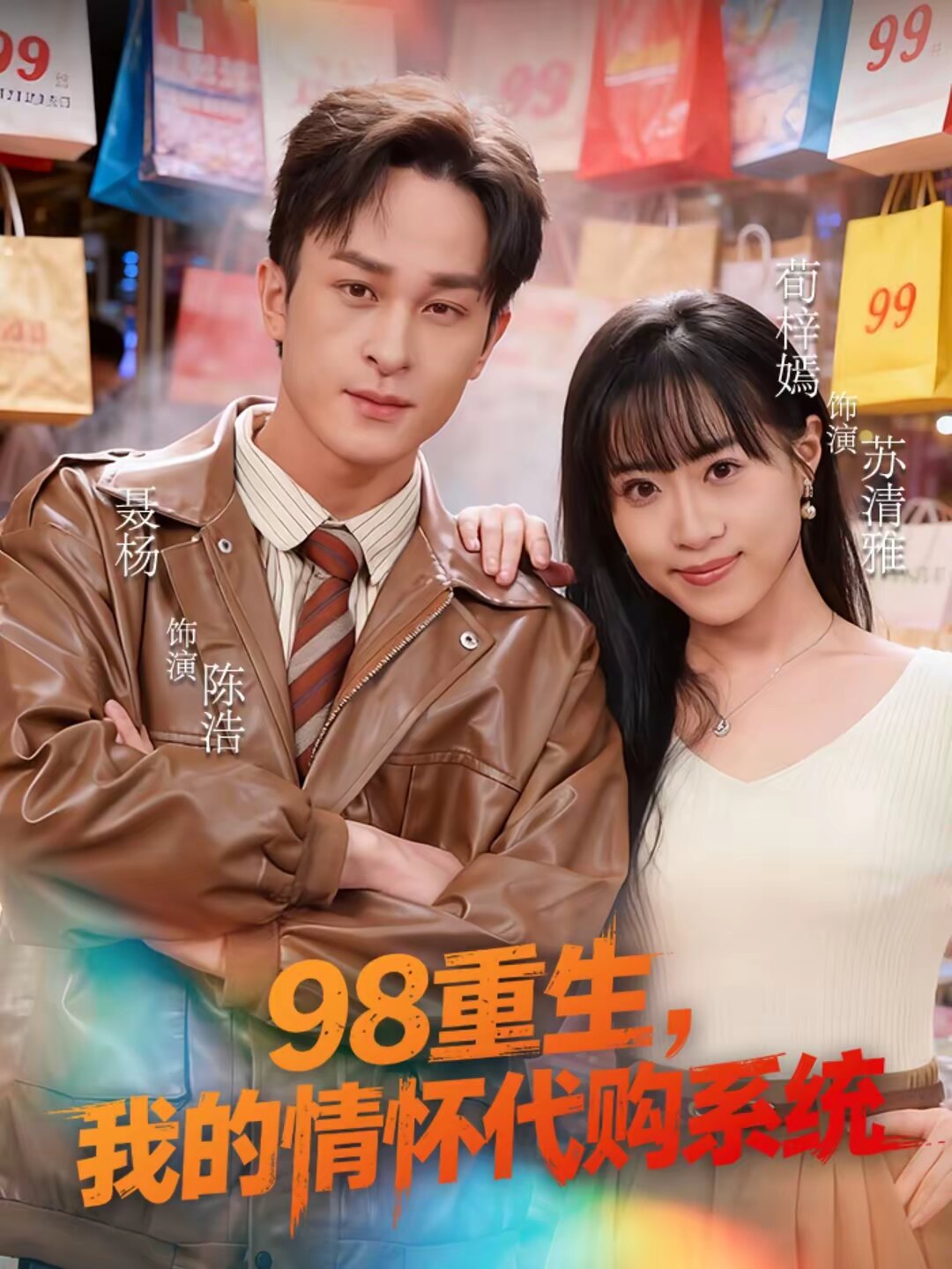 98重生，我的情怀代购系统 第48集