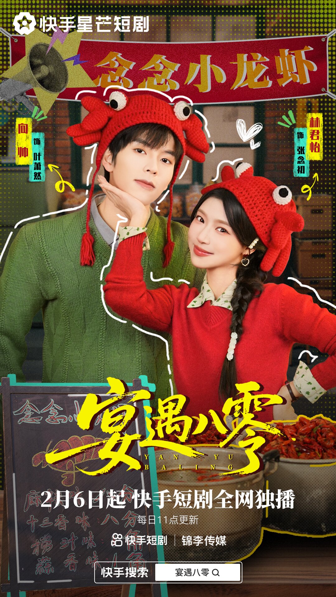 宴遇八零 第32集