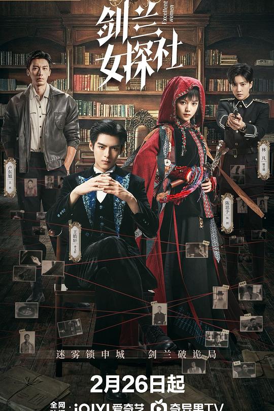 剑兰女探社 第11集