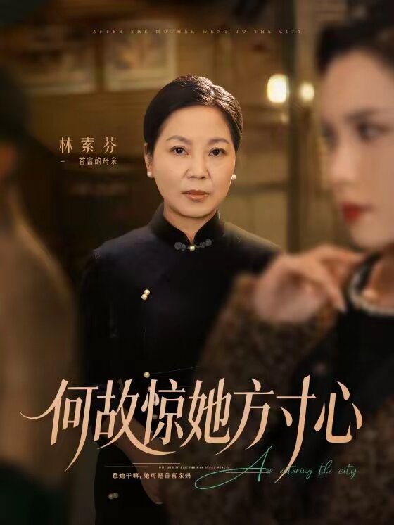 何故惊她方寸心 第23集