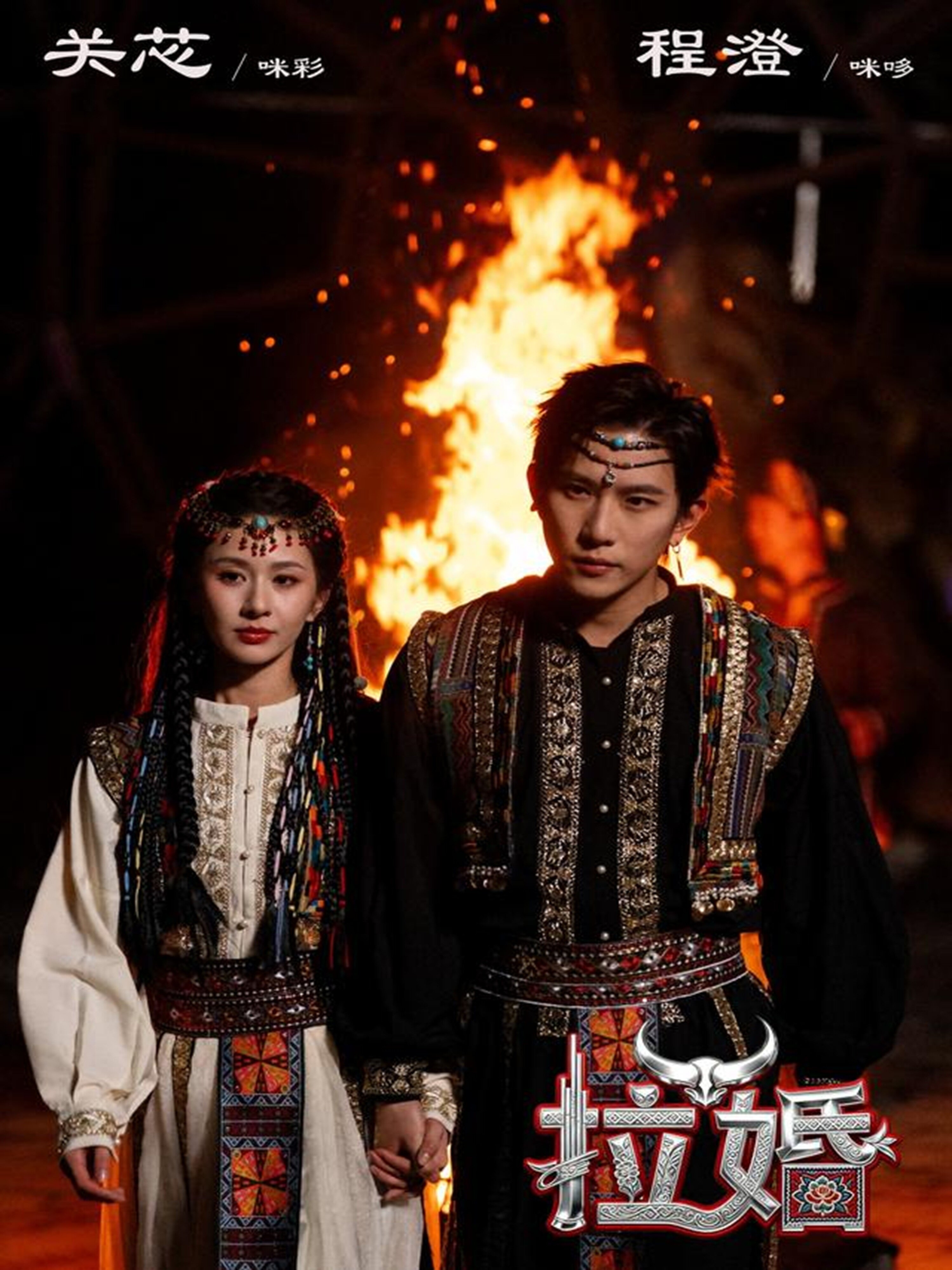拉婚 第03集