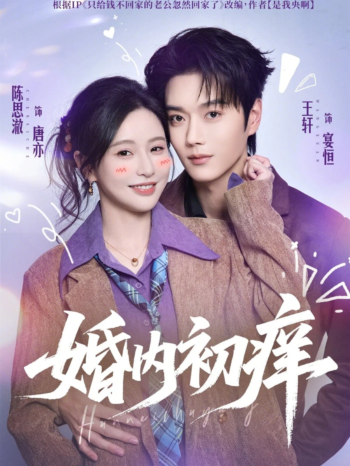 婚内初痒 第059集