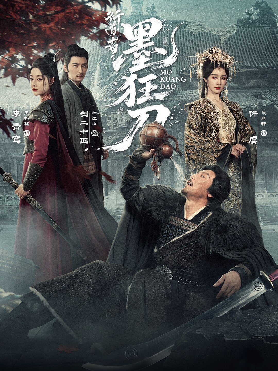 行道者之墨狂刀 第42集
