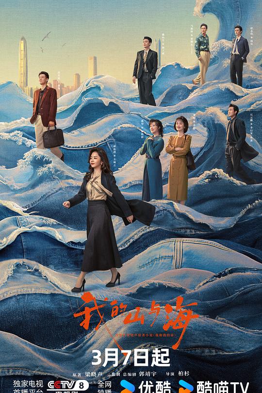 我的山与海 第30集(大结局)