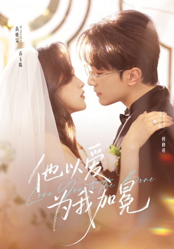 他以爱为我加冕 第22集