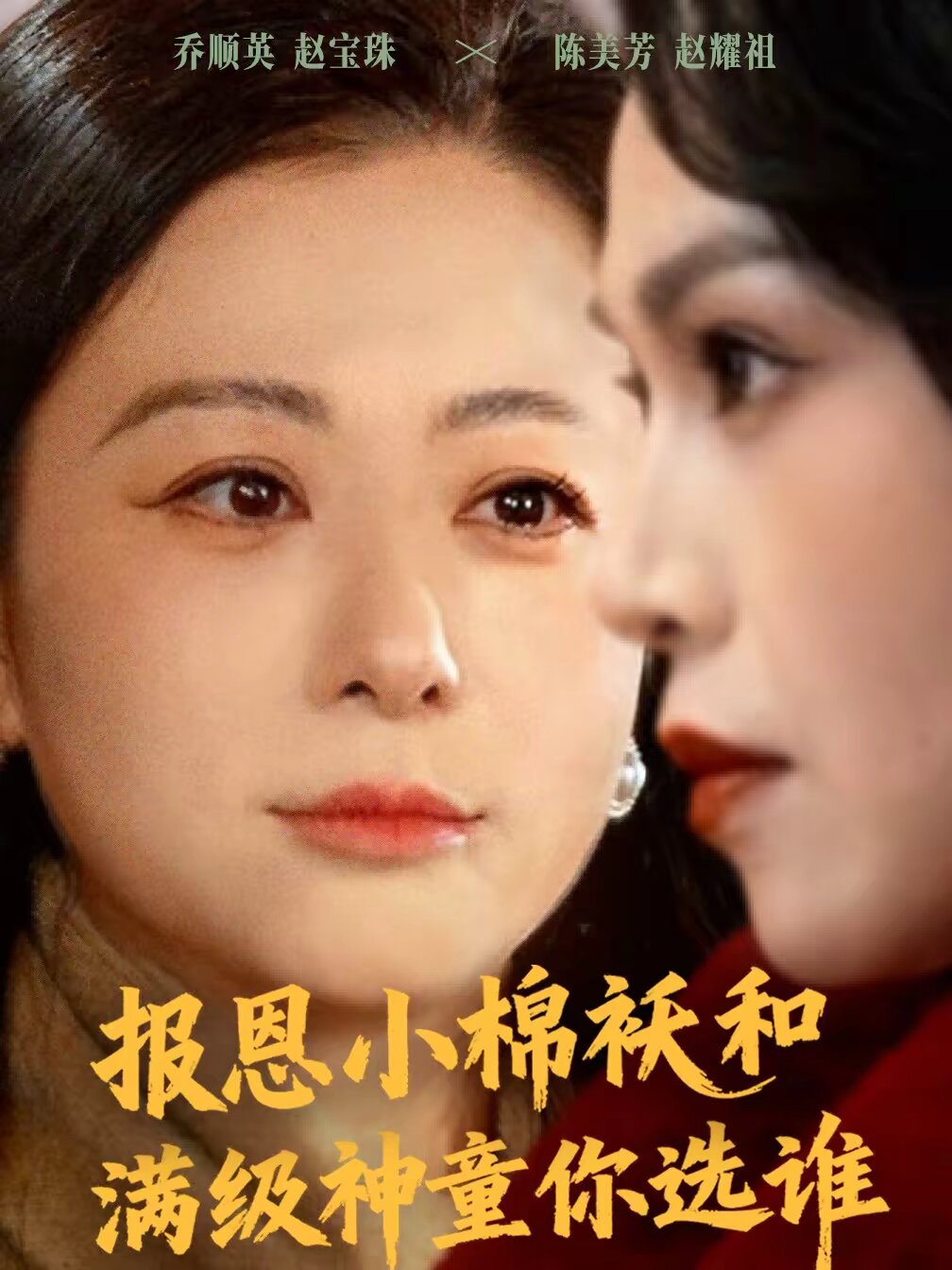 报恩小棉袄和满级神童你选谁 第18集
