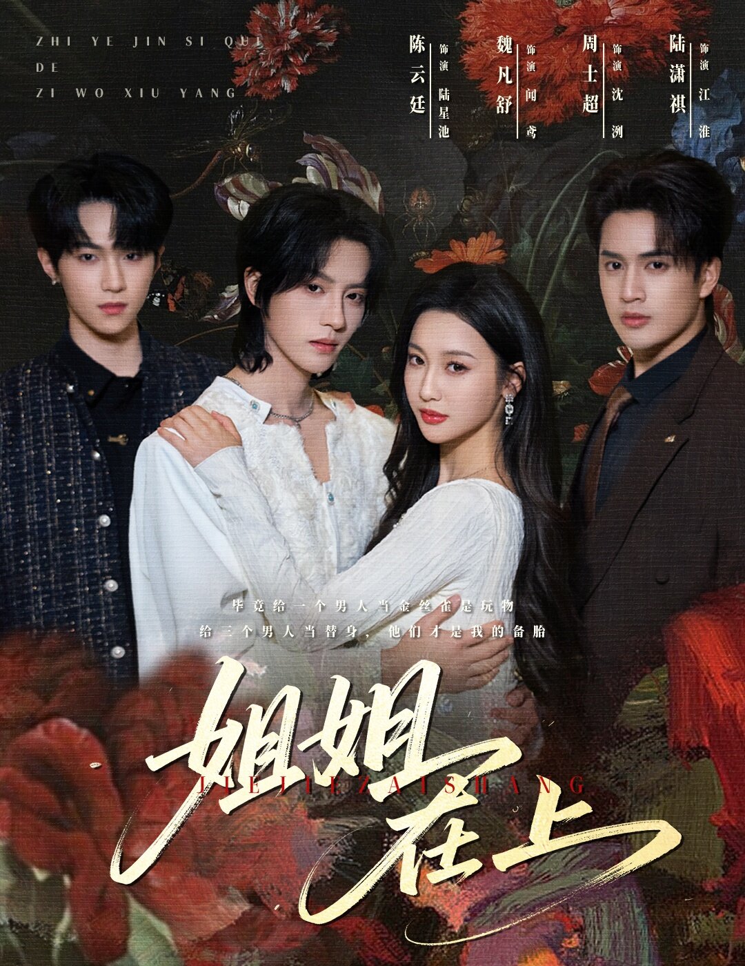 姐姐在上 第23集