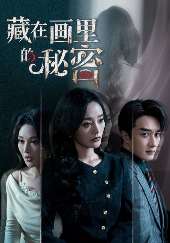藏在画里的秘密 第04集