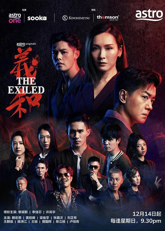 义和 第03集