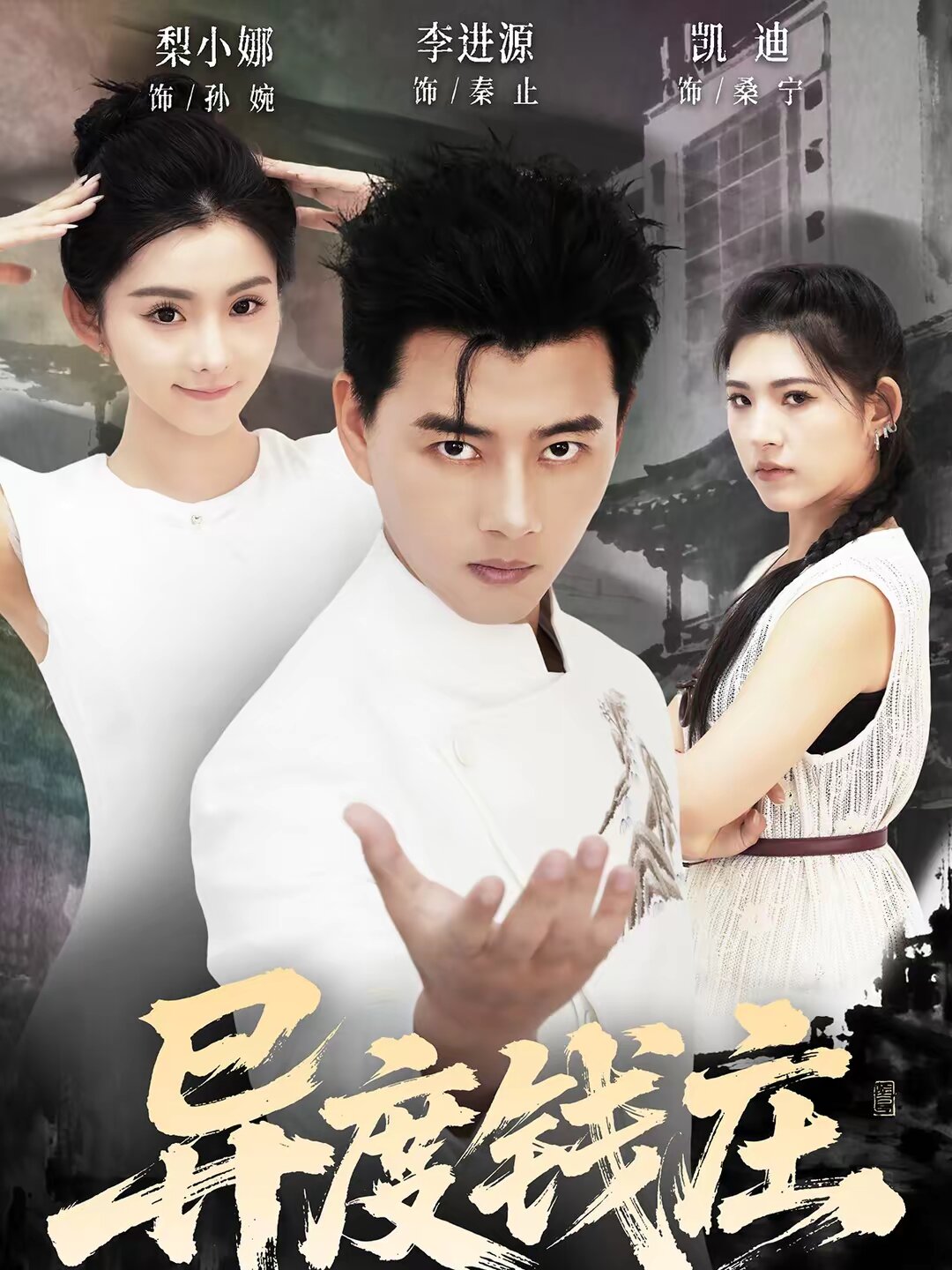 异度钱庄 第22集