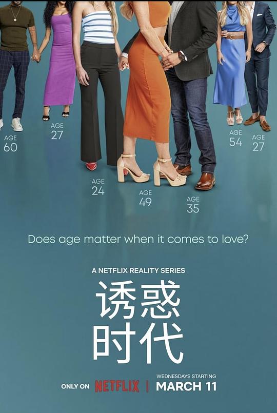 真爱龄距离 第08集(大结局)