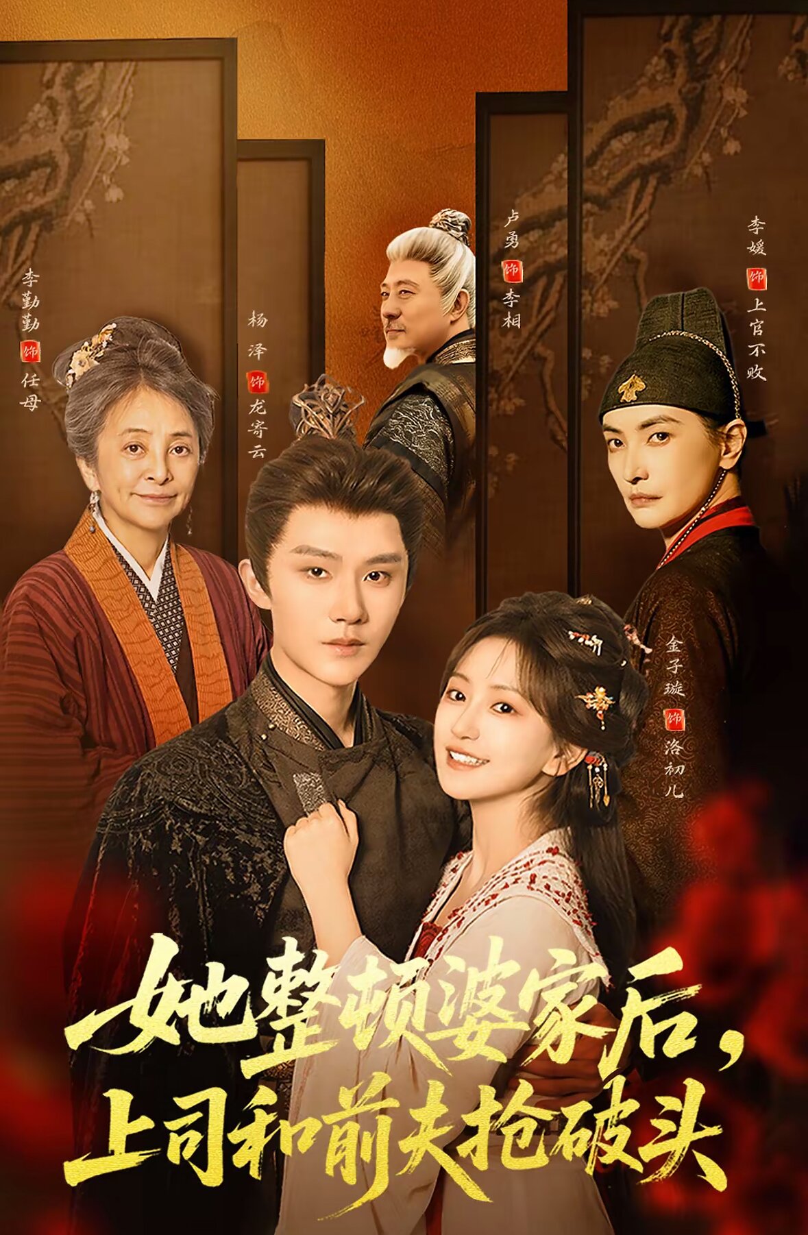 她整顿婆家后，上司和前夫抢破头 第45集
