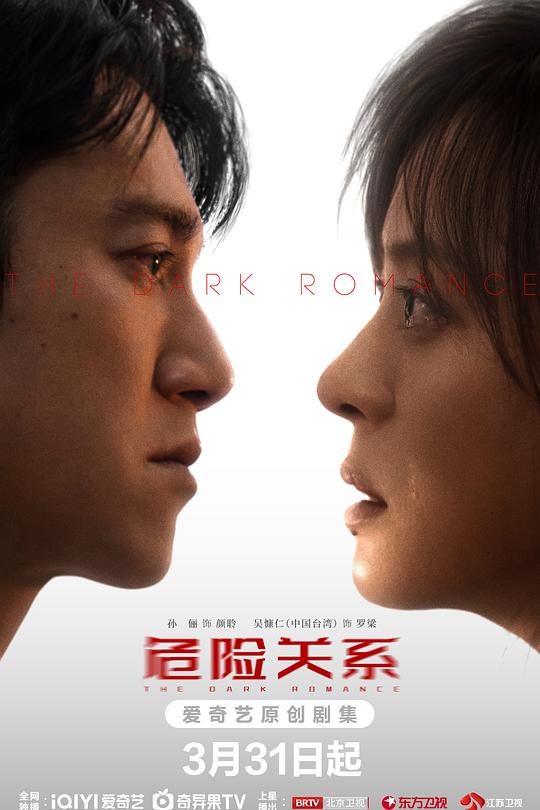 危险关系2026 第14集