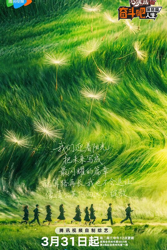 奋斗吧人生-演员篇 第20260505期