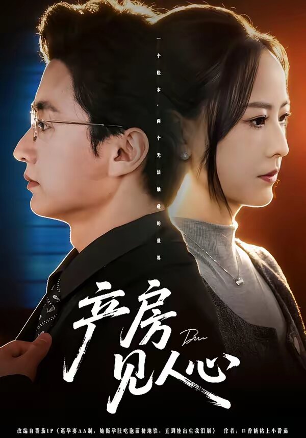 产房见人心 第01集