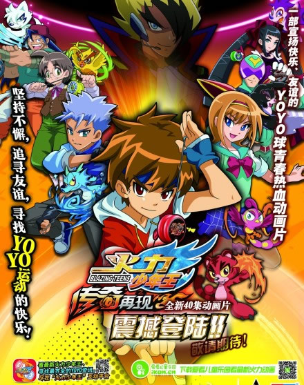 火力少年王之传奇再现 第28集