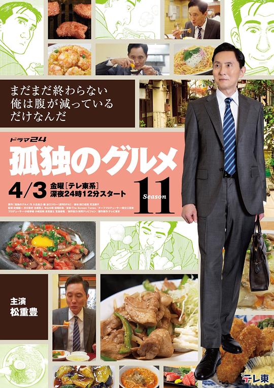 孤独的美食家第十一季 第01集