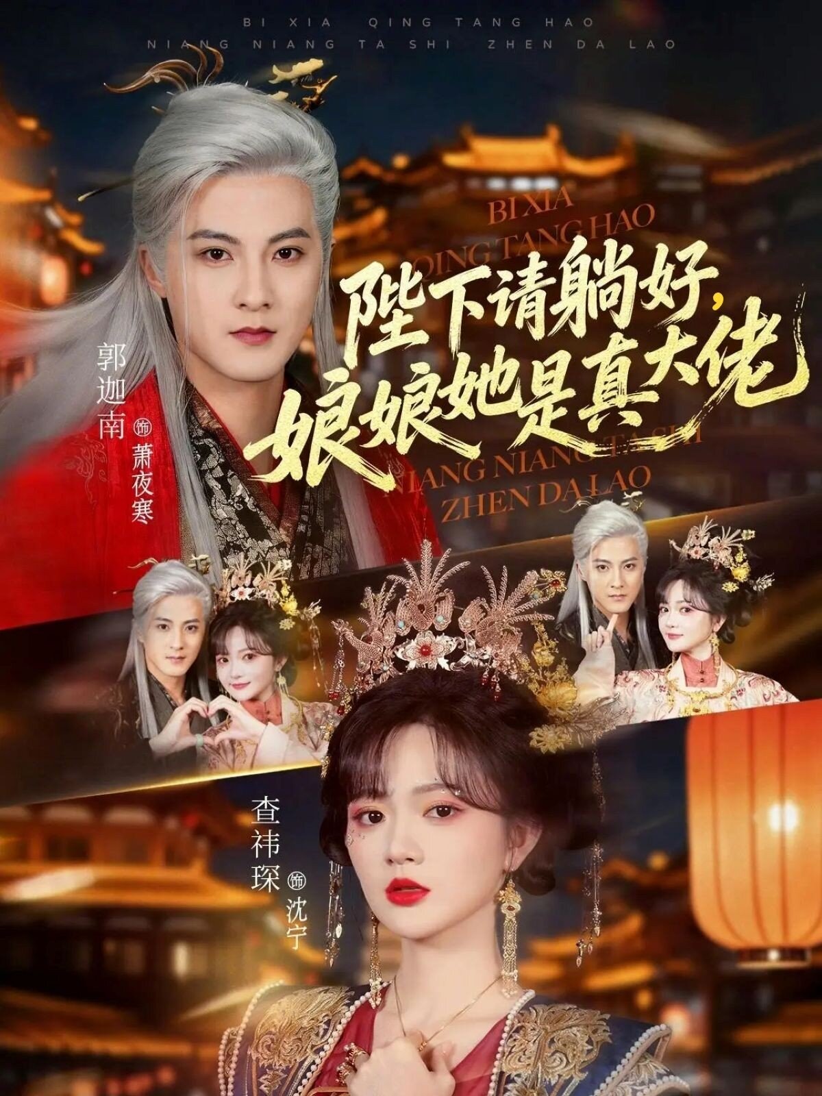 陛下请躺好，娘娘她是真大佬 第09集