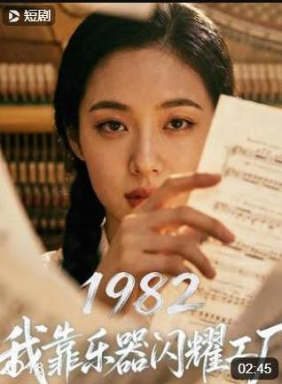 1982我靠乐器闪耀工厂 第41集