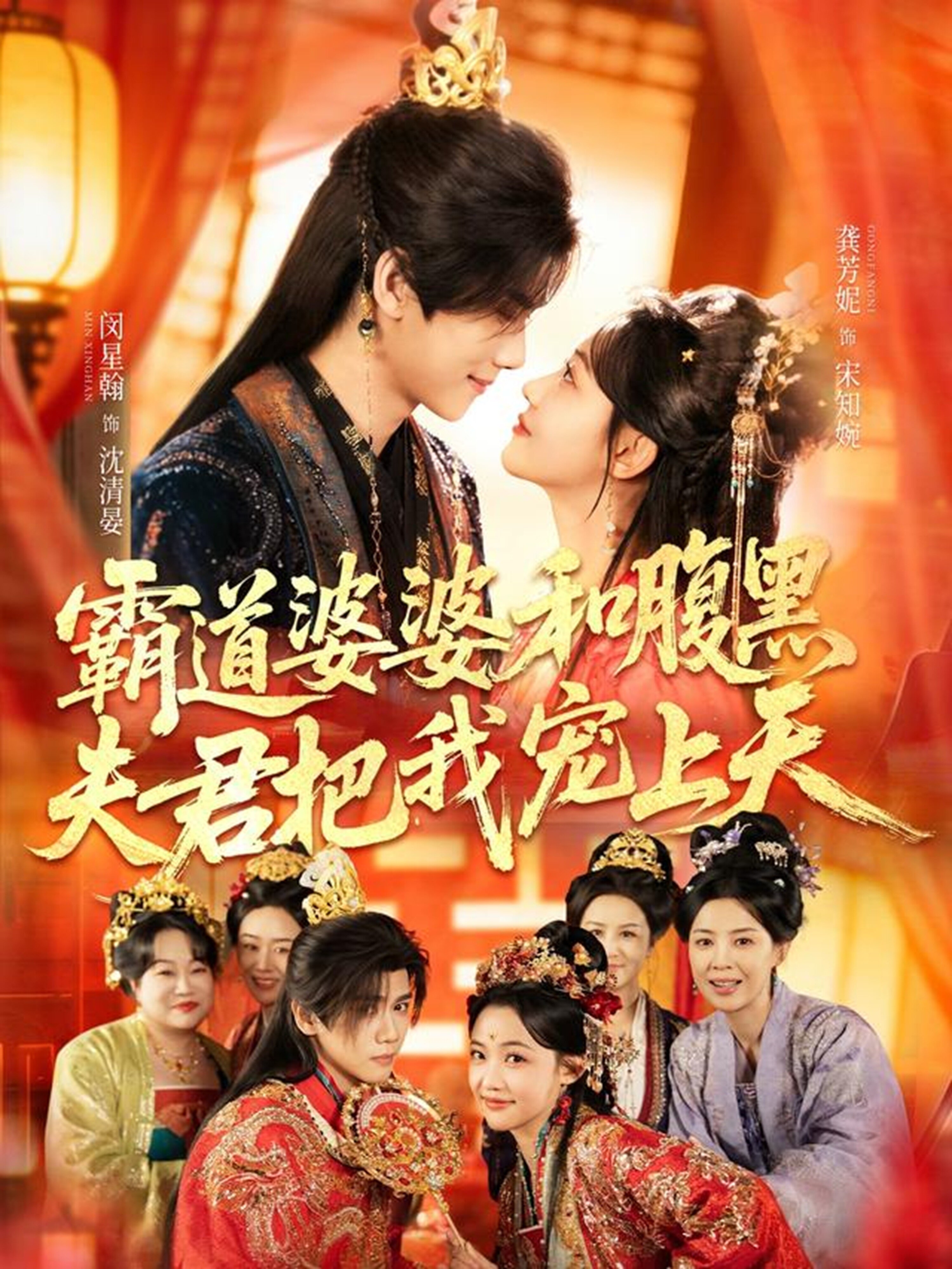 霸道婆婆和腹黑夫君把我宠上天 第01集