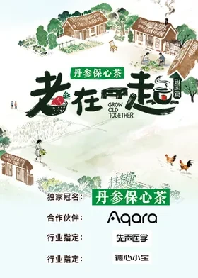 老在一起·田园篇 第20260426期