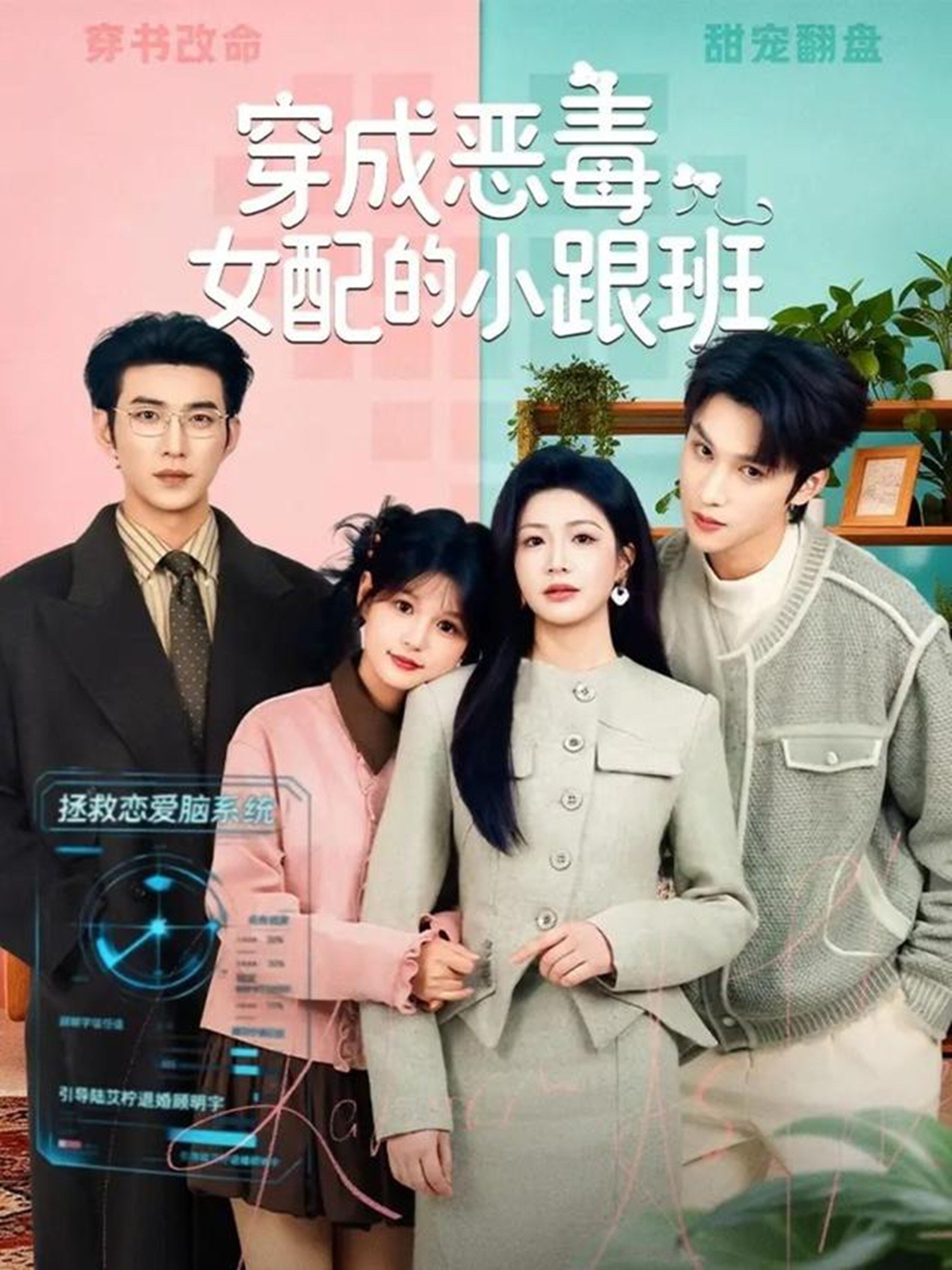 穿成恶毒女配的小跟班 第01集