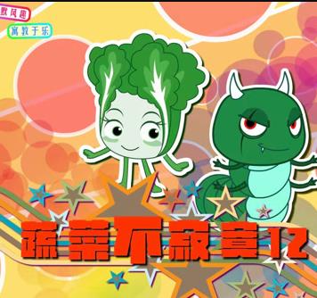 蔬菜不寂寞第12季 第19集