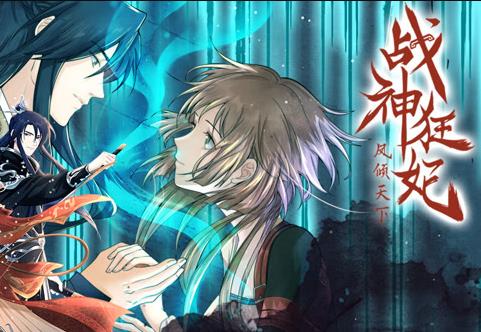 战神狂妃：凤倾天下动态漫画 第01集