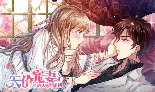 天价宠妻：总裁夫人休想逃动态漫画第1季 第05集