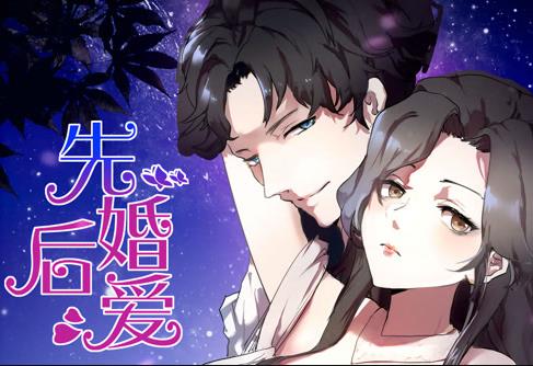 先婚后爱动态漫画 第33集