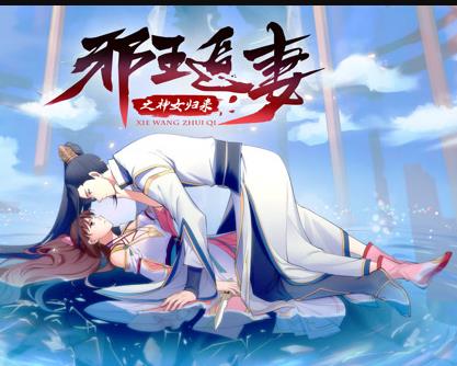邪王追妻3：神女归来 第01集