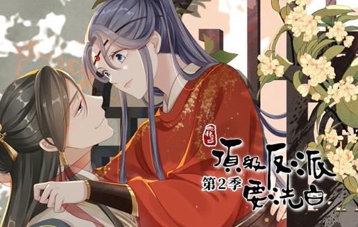 快穿之顶级反派要洗白动态漫画第2季 第01集