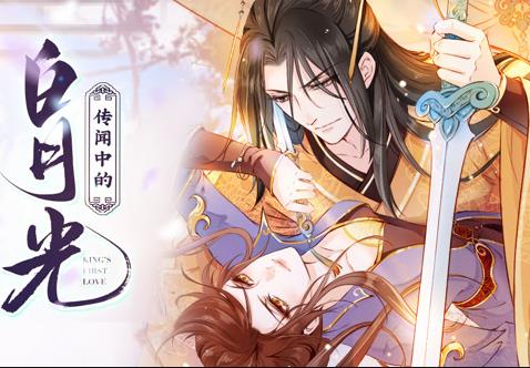 传闻中的白月光动态漫画 第33集