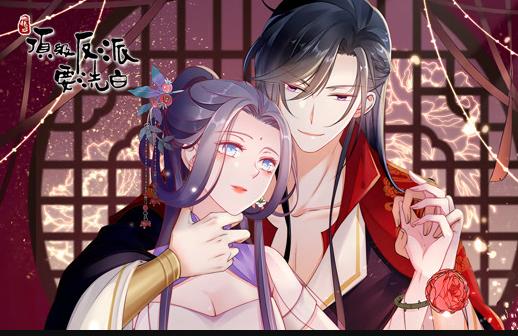 快穿之顶级反派要洗白动态漫画第1季 第01集