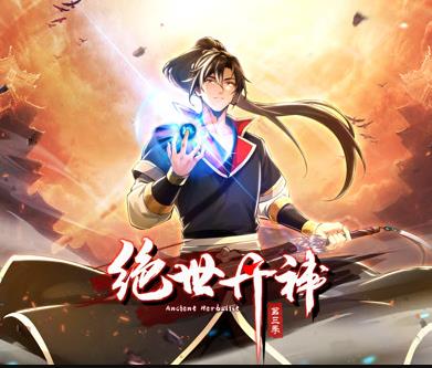 绝世丹神动态漫画第3季 第07集